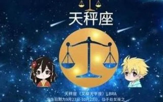 天枰座男人(天枰座男人性格感情怎样) 天枰座男人(天枰座男人性格感情怎样)