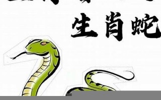 属蛇男最佳婚配(属蛇男最佳婚配属相和最忌讳的婚配几个属相) 属蛇男最佳婚配(属蛇男最佳婚配属相和最忌讳的婚配几个属相)