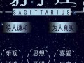 射手座性格(射手座性格特点以及弱点)