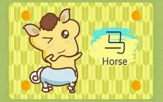 属马(属马人2025年全年运势运程) 属马(属马人2025年全年运势运程)