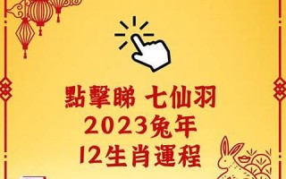 12生肖运程(免费查看自己一年的运势) 12生肖运程(免费查看自己一年的运势)
