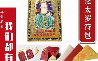 破太岁(破太岁去道观还是寺庙)