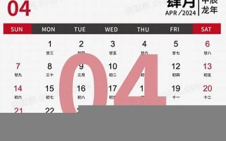 2013年4月日历(阳历2013年4月)