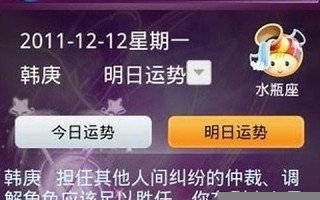 超准星座运势(超准星座运势尽在星座不求人) 超准星座运势(超准星座运势尽在星座不求人)