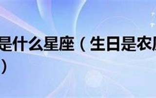 二月二日什么星座(二月二是啥星座)