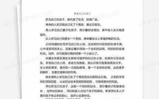 周公解梦 生孩子(周公解梦 生孩子喂奶) 周公解梦 生孩子(周公解梦 生孩子喂奶)