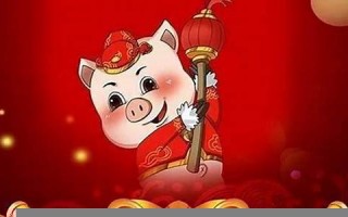 属猪2022年的运势(属猪2022年的运势及运程 虎 年底)