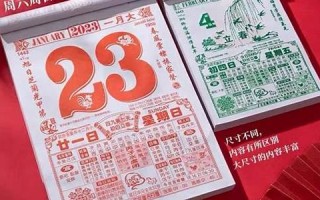 择吉黄历(黄历老黄历查询择吉黄历)