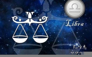 天枰座和什么星座配(天秤座与什么星座最合不来)