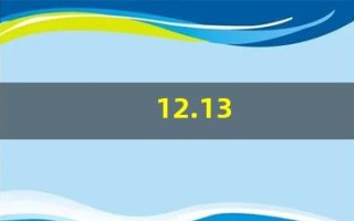 12.13(12131交管下载)