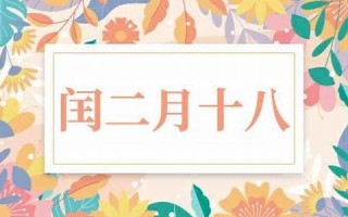 二月十八(二月十八用英语怎么说)