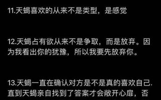 天蝎座的性格(天蝎座男生喜欢一个人的表现) 天蝎座的性格(天蝎座男生喜欢一个人的表现)