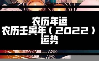 虎年运势2022年运势12生肖运势(虎年运程2022生肖年运程)