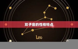 双子座和什么座最配(处女座和什么座最配)