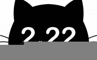 2月22(2月22日是什么特殊的日子吗) 2月22(2月22日是什么特殊的日子吗)