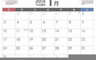 2016年1月16日(2016年1月16日农历是多少)