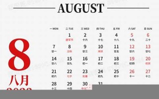 8月8号(8月8号是什么星座) 8月8号(8月8号是什么星座)