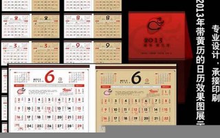 2013黄历(2013黄历查询黄道吉日)